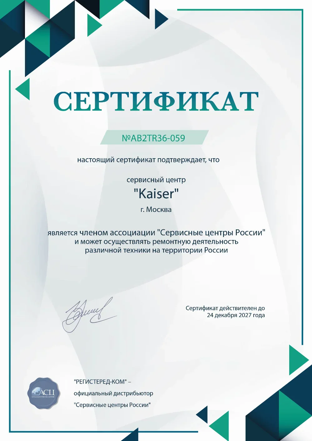 irk.fix-kaiser.ru Сертификат квалификации сервисного центра по ремонту техники Kaiser